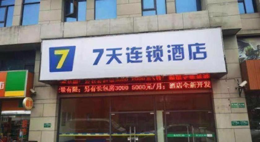 7 Days Minhang Dongchuan Road Jiaotong